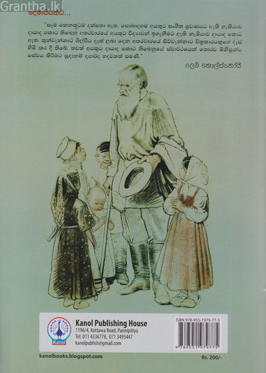 පුංචි ඇත්තන්ට ඇත්ත කතා