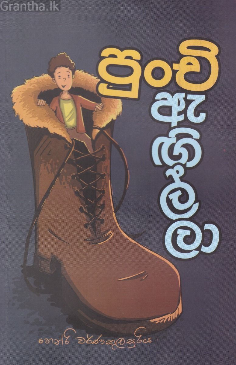 පුංචි ඇඟිල්ලා