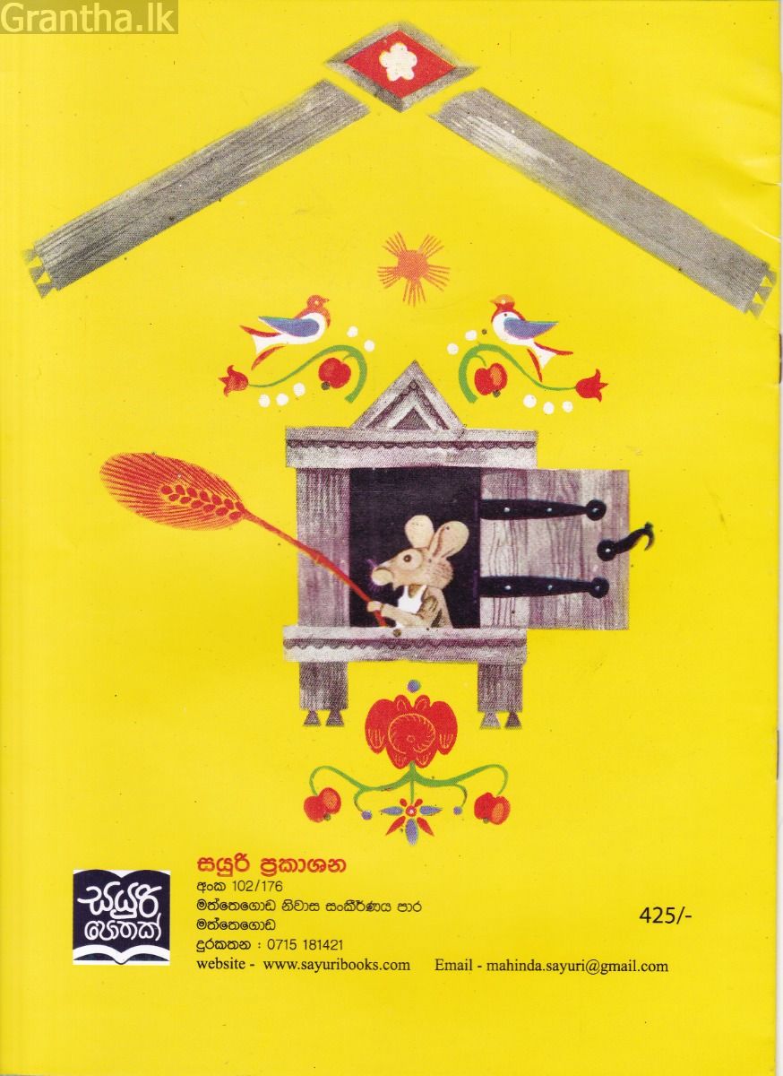 පුංචි ගෙදර යාළුවෝ
