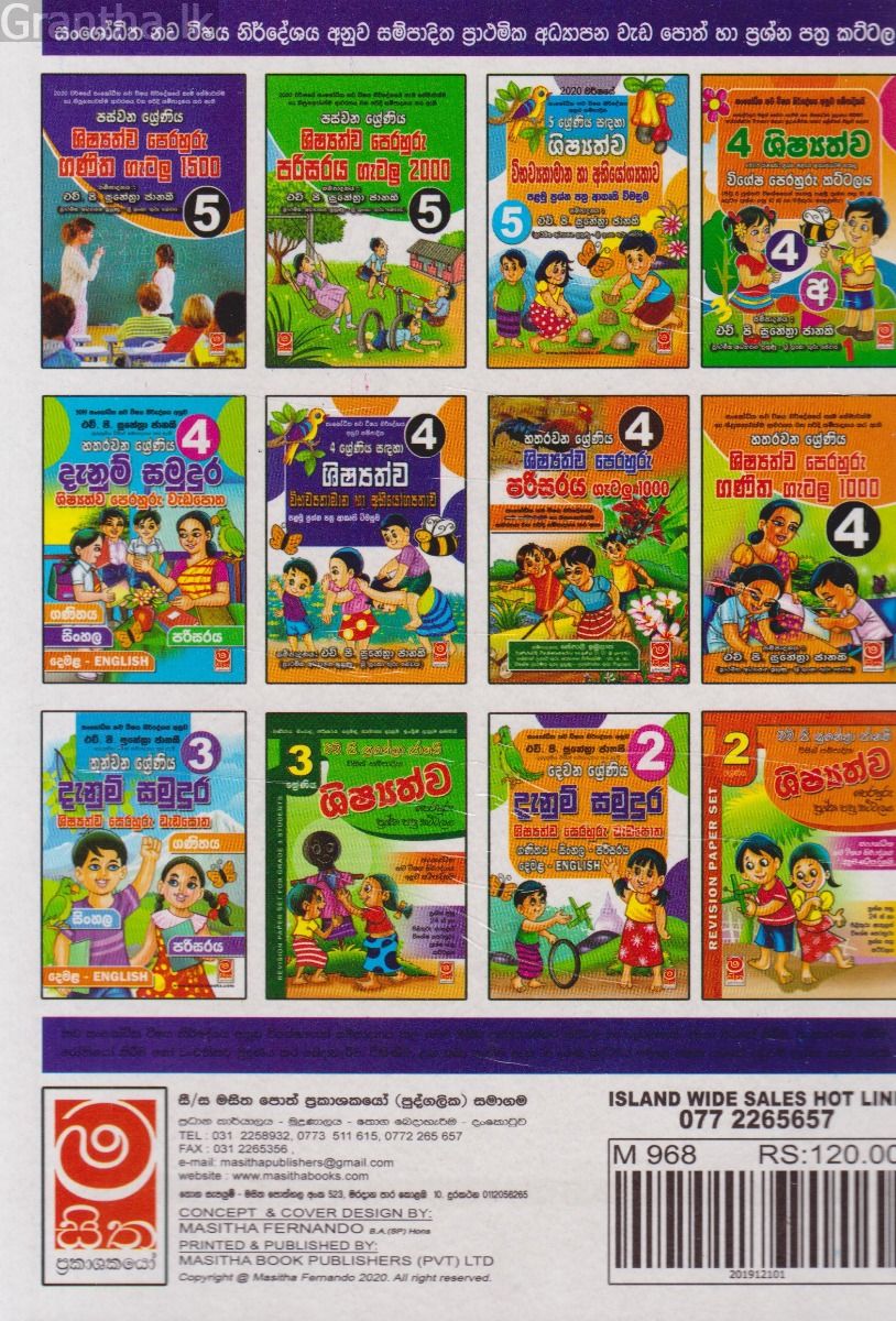 පුංචි සිංදු - 01 - 02 ශ්‍රේණි පරිසර තේමාවලට අදාළ ගීත