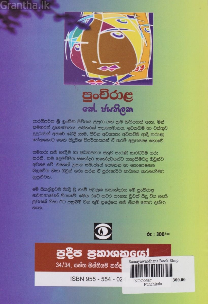 පුංචිරාළ