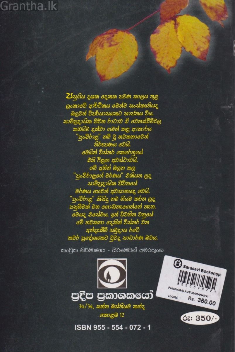 පුංචිරාළගේ මරණය 