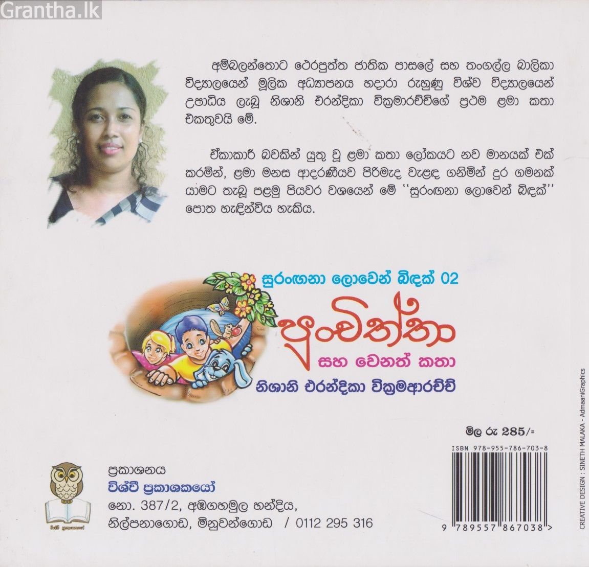 පුංචිත්තා