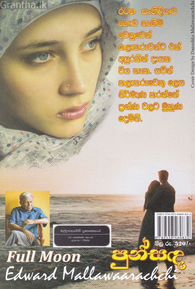 පුන්සඳ
