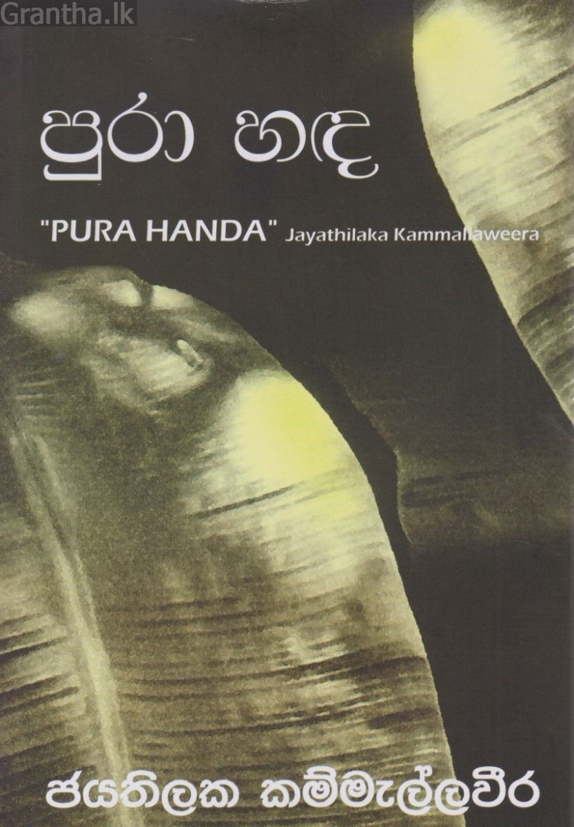 පුරා හඳ