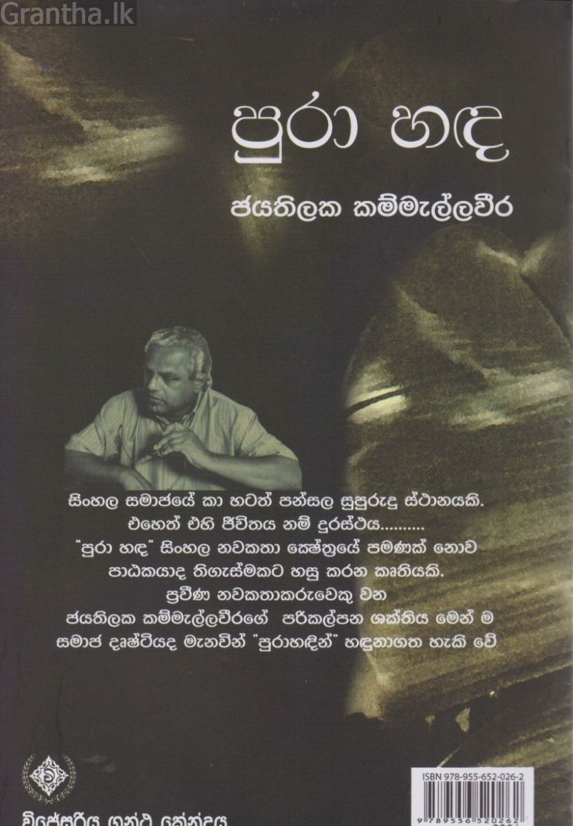පුරා හඳ