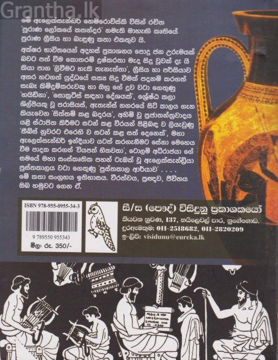 පුරාණ ග්‍රීසිය 