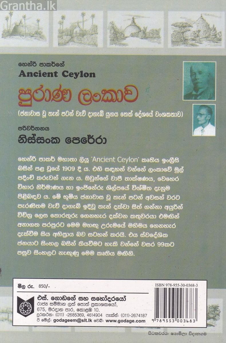 පුරාණ ලංකාව