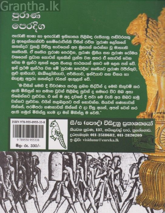 පුරාණ පෙරදිග 