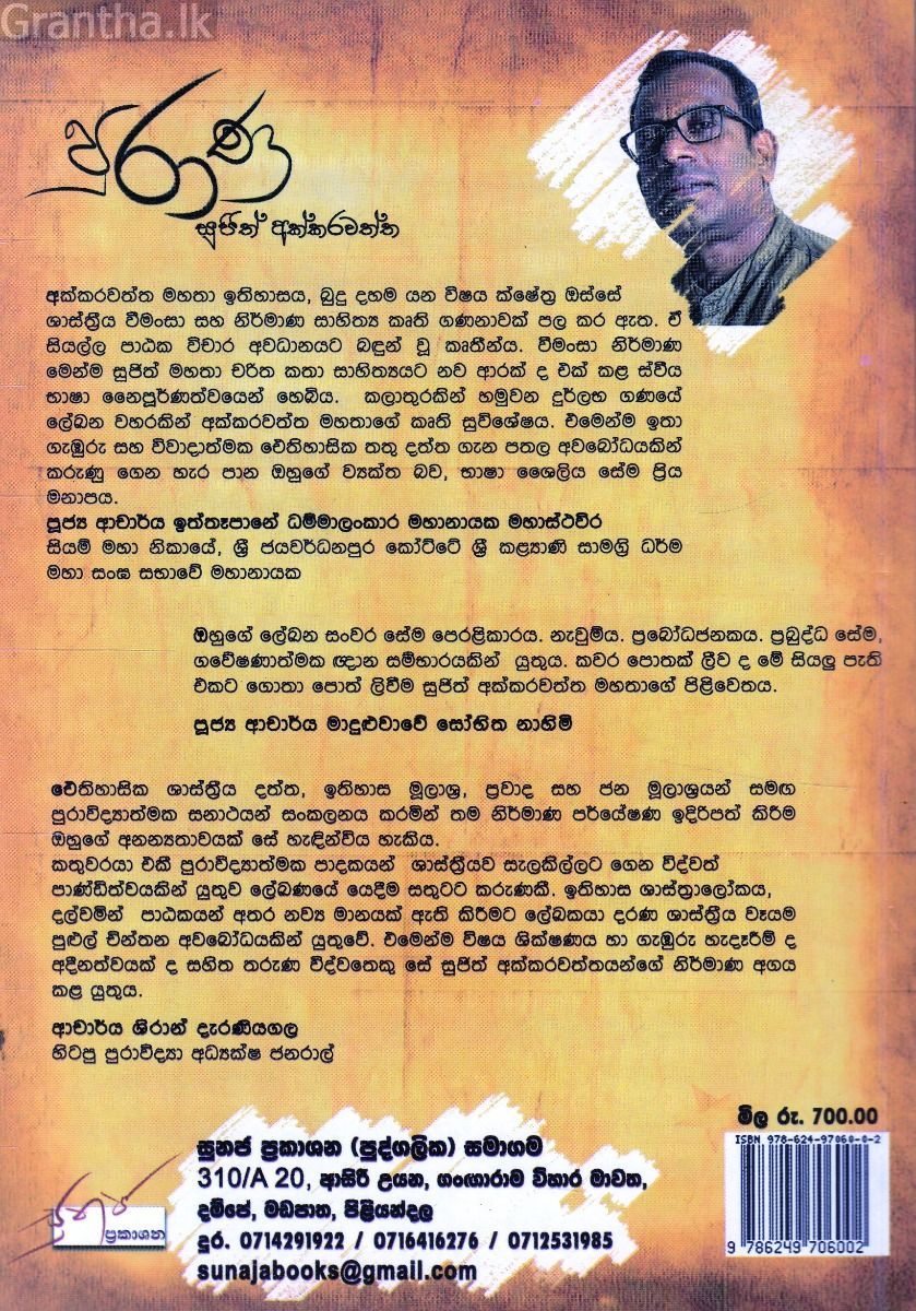 පුරාණ 