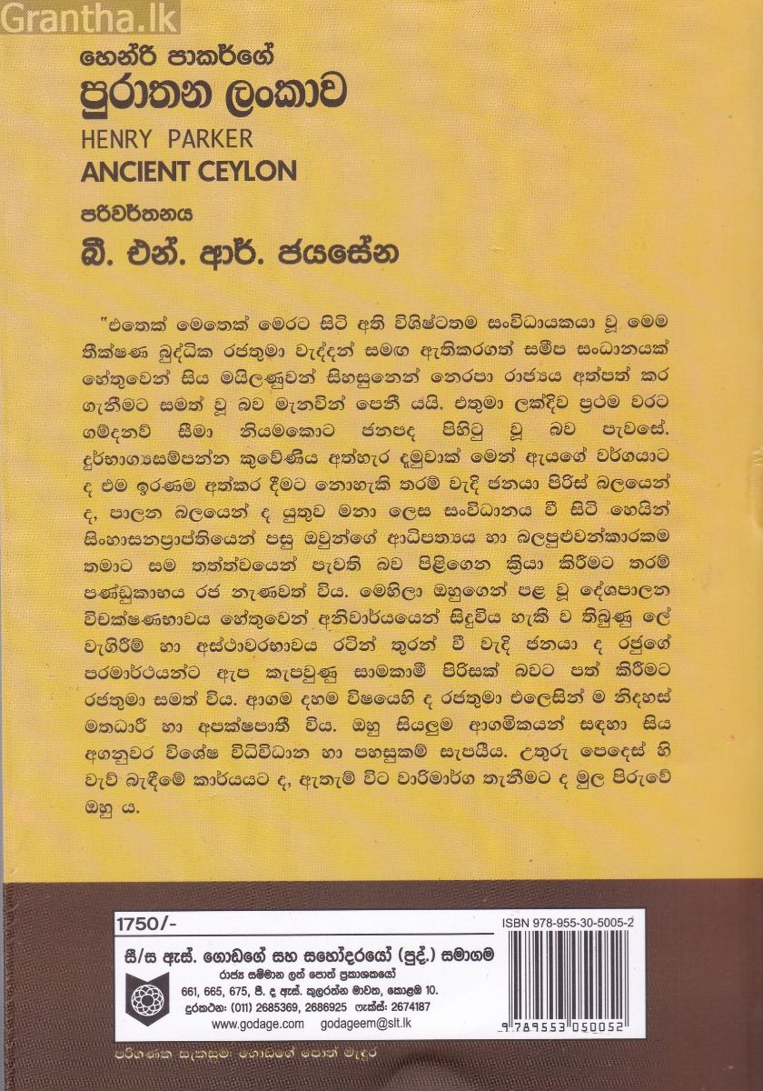 හෙන්රි පාකර්ගේ පුරාතන ලංකාව