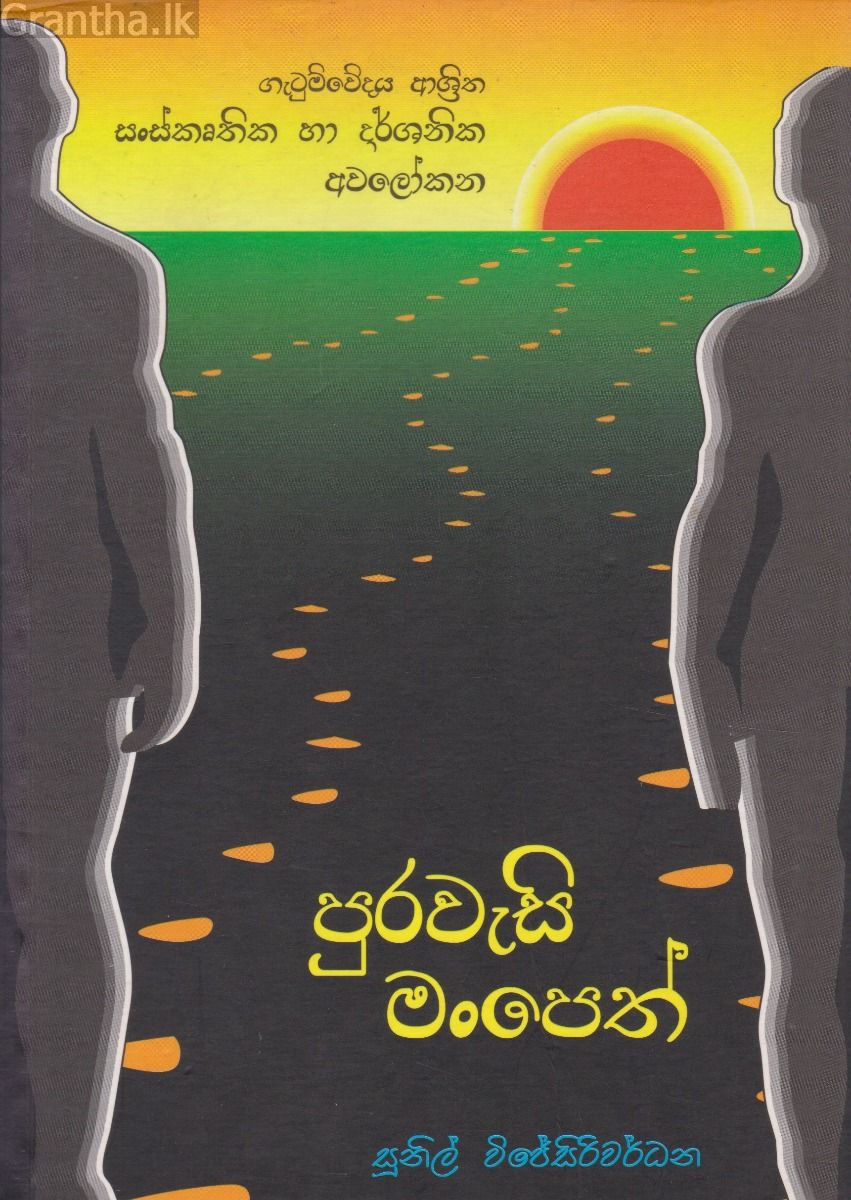 පුරවැසි මංපෙත්