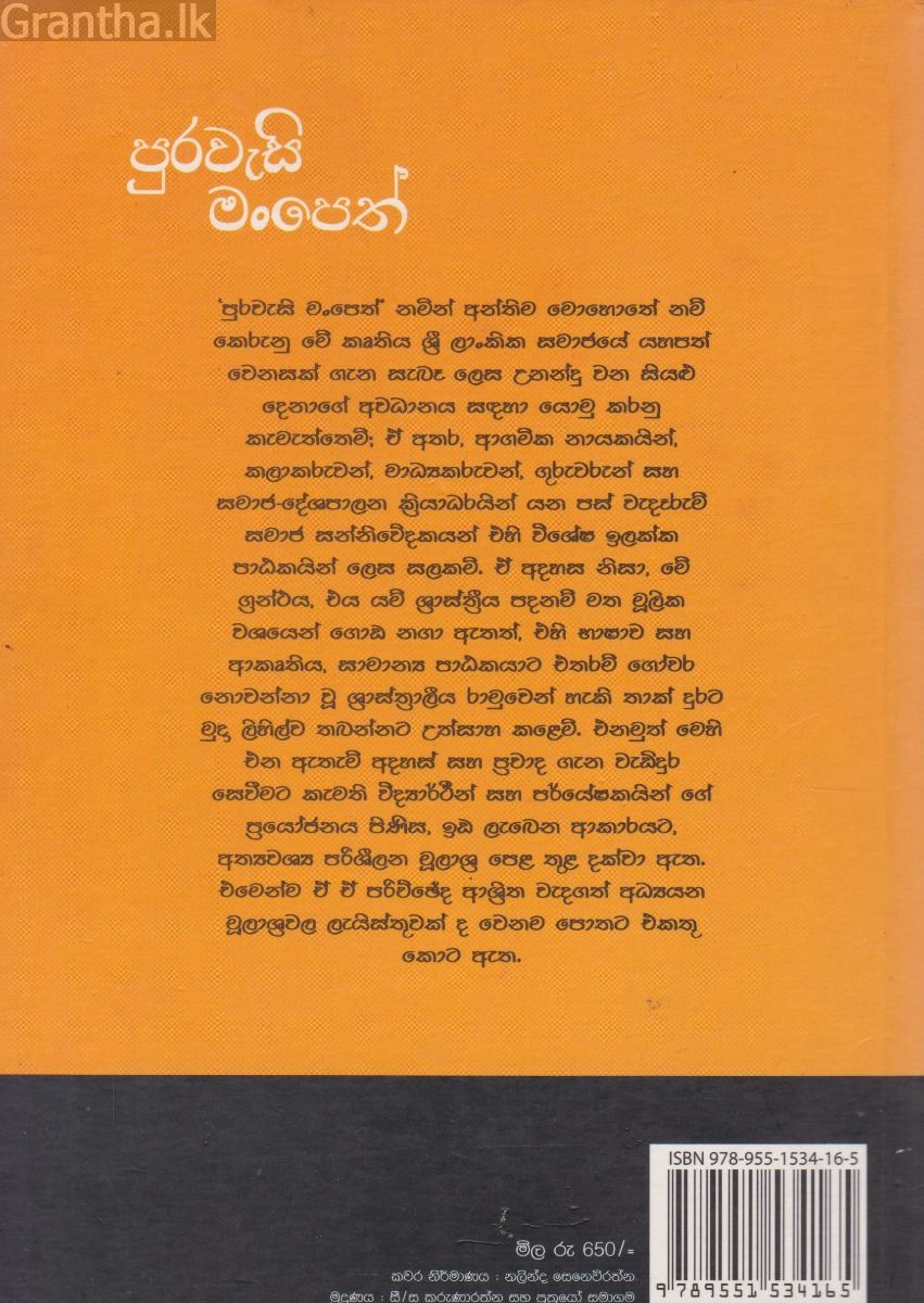 පුරවැසි මංපෙත්