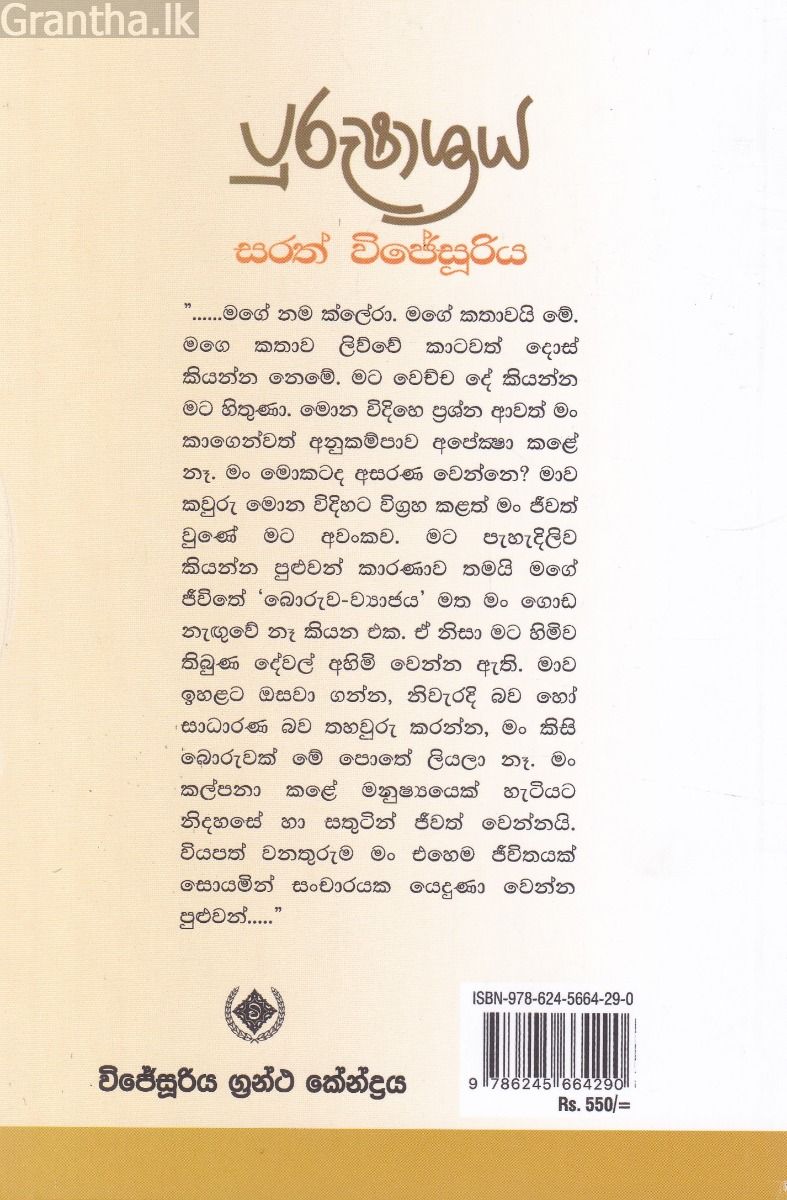 පුරුෂාශ්‍රය
