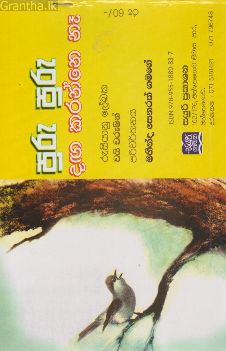 පුරු පුරු දඟ කරන්නේ නෑ 