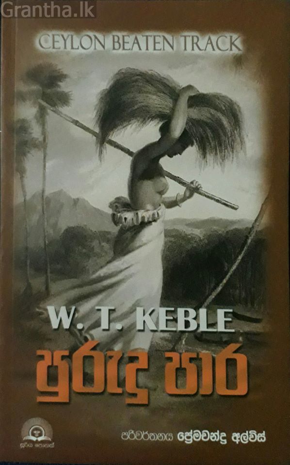 පුරුදු පාර