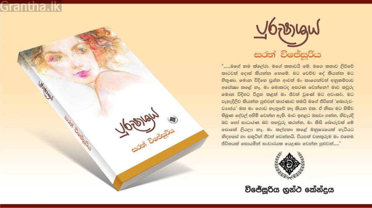 පුරුෂාශ්‍රය