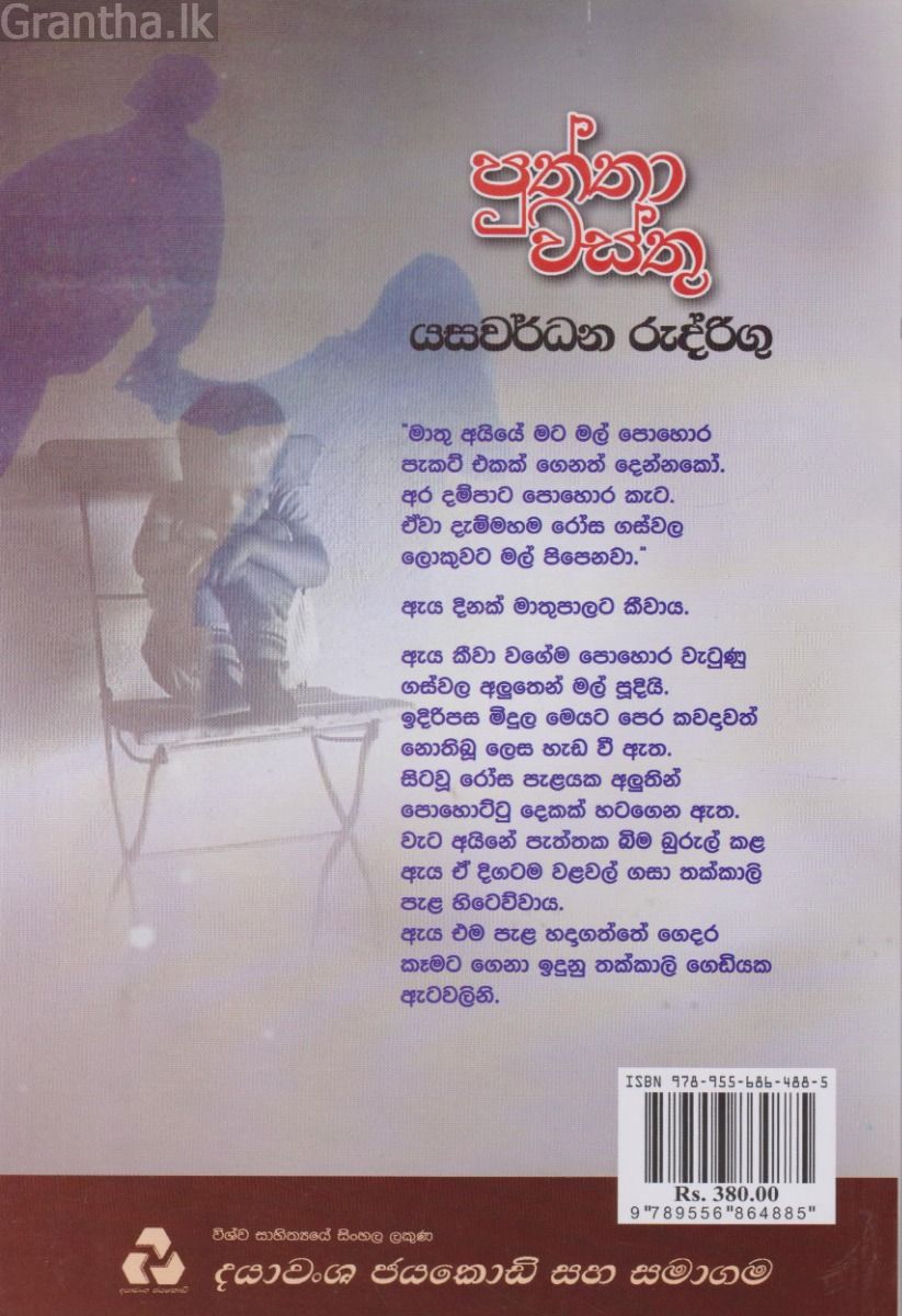 පුත්තා වස්තු