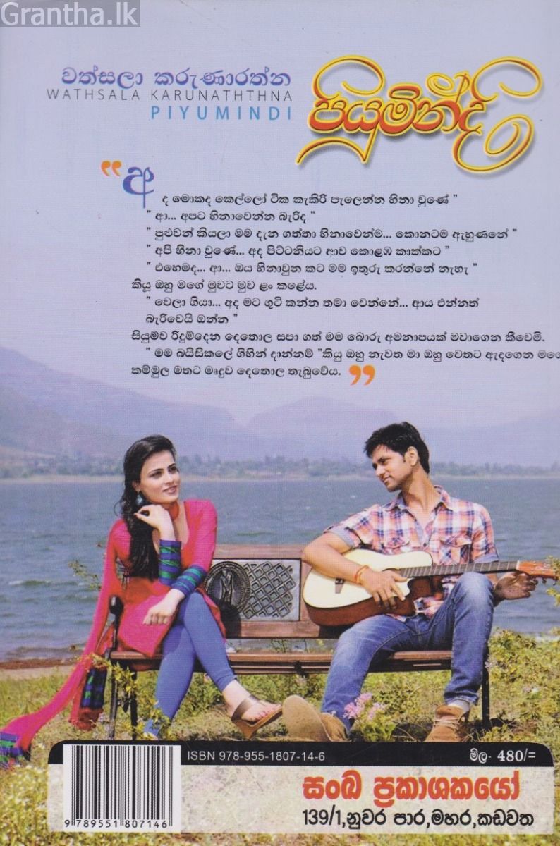 පියුමින්දි 