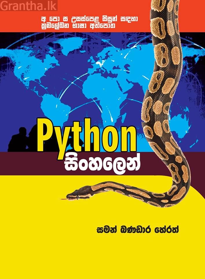 Python සිංහලෙන්