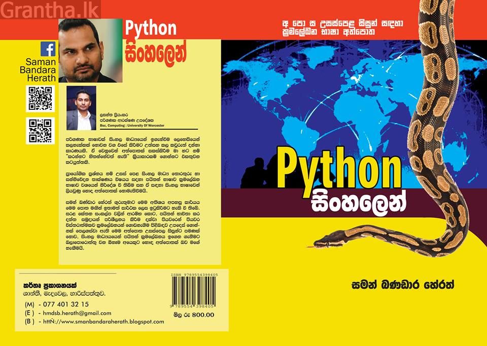 Python සිංහලෙන්