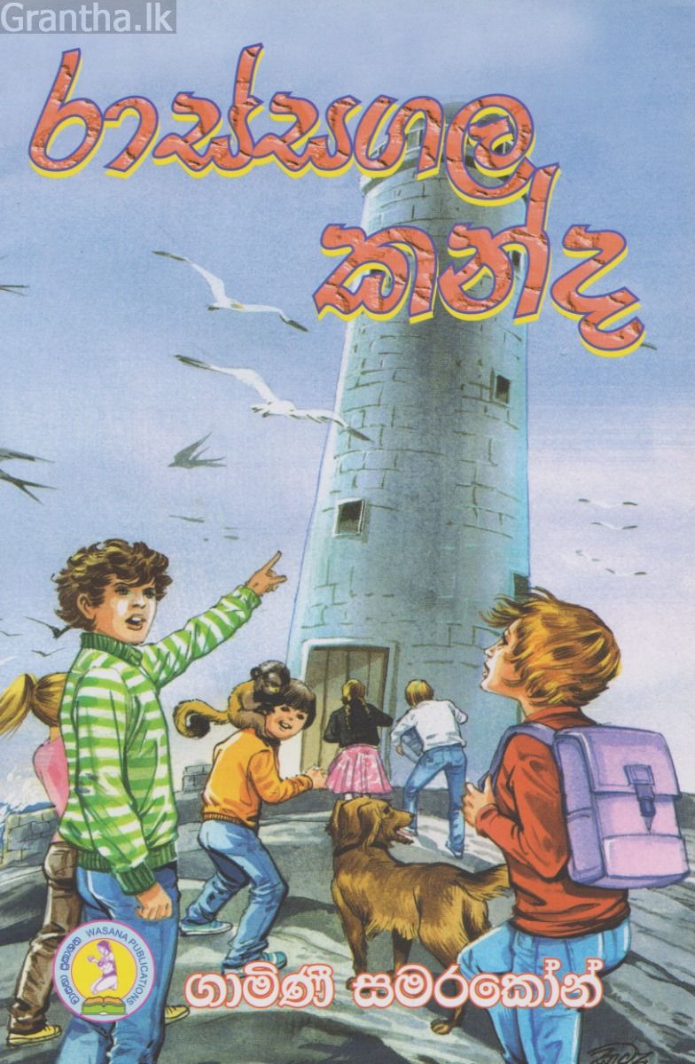 රාස්සගල කන්ද