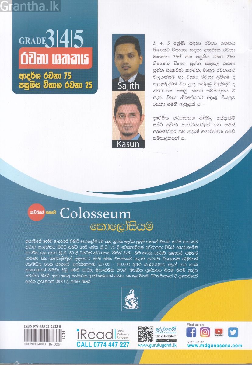 Grade 3 - 4 - 5 - රචනා ශතකය 