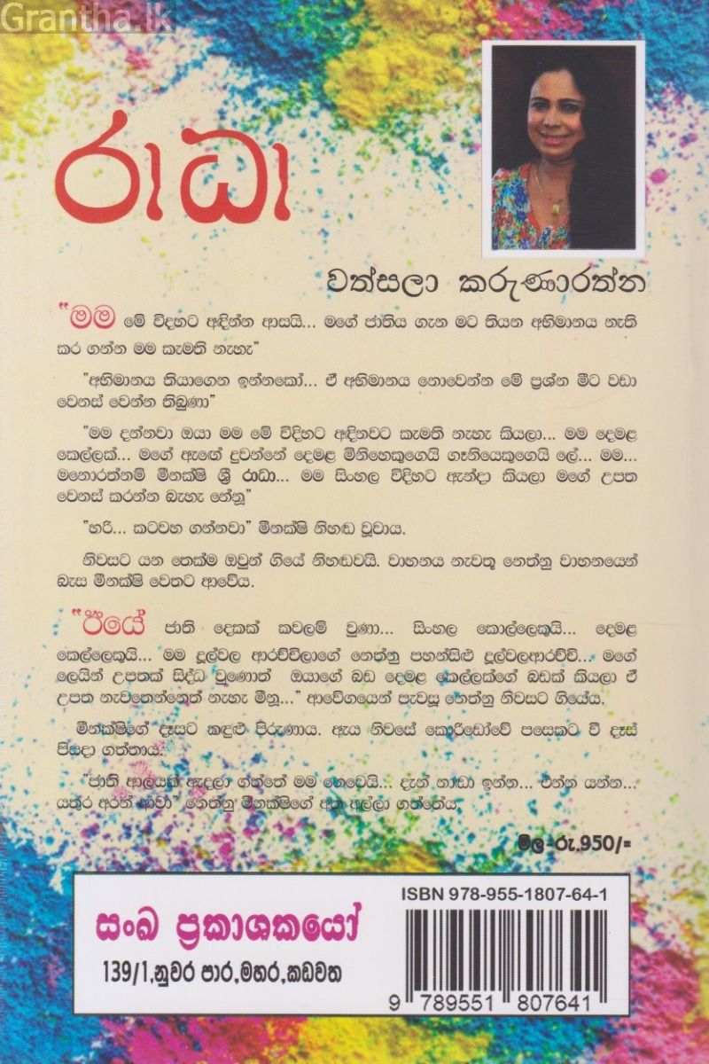 රාධා