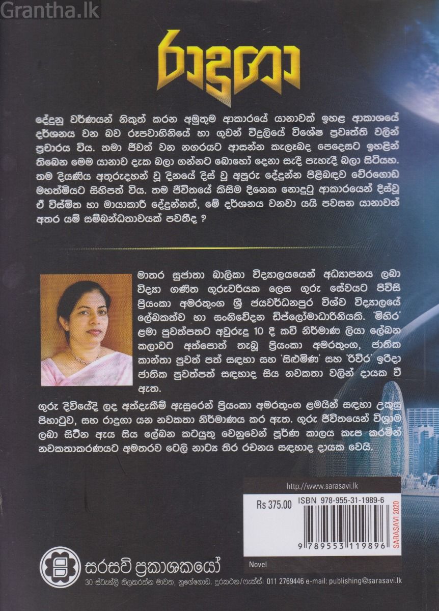 රාදුගා
