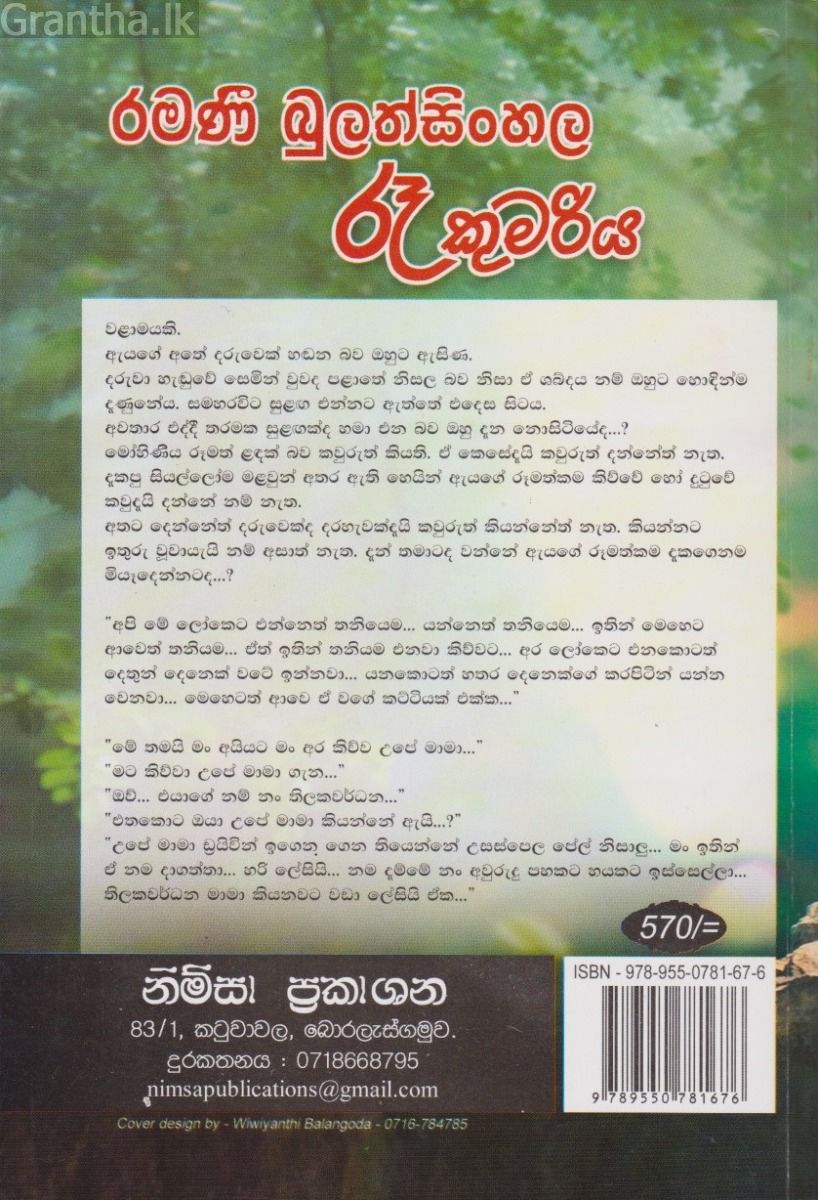 රෑ කුමරිය