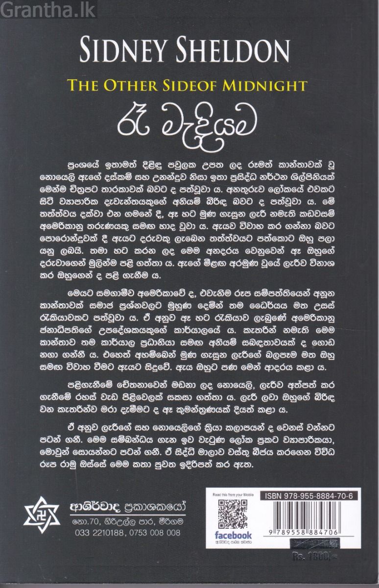 රෑ මැදියම