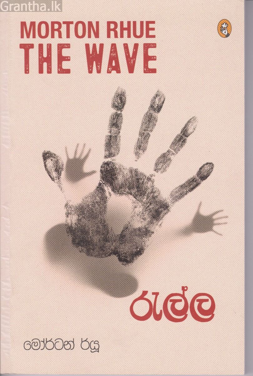 රැල්ල
