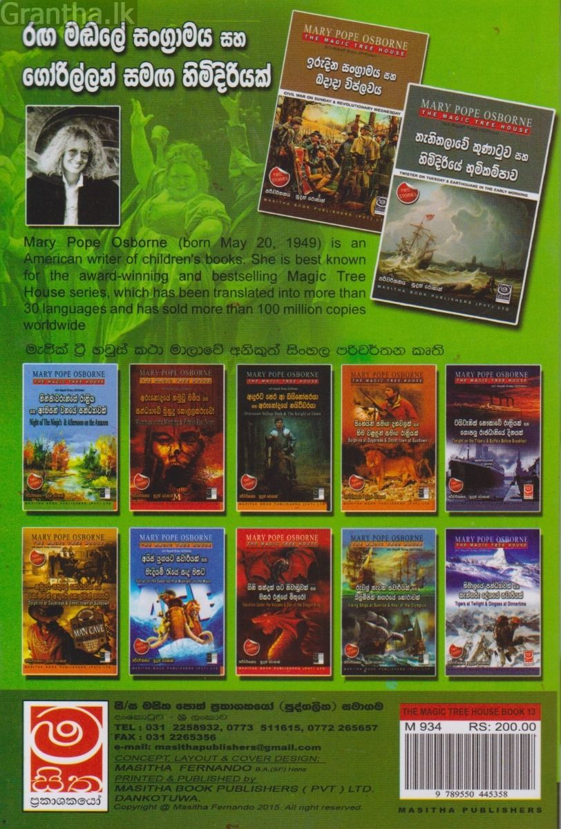 The Magic Tree House - රඟ මඬලේ සංග්‍රාමය සහ ගෝරිල්ලන් සමඟ හිමිදිරියක්