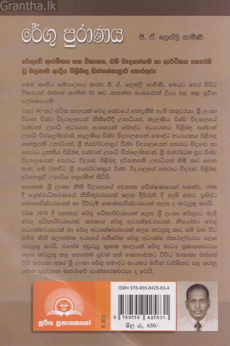 රේගු පුරාණය 