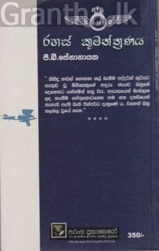 රහස් කුමන්ත්‍රණය