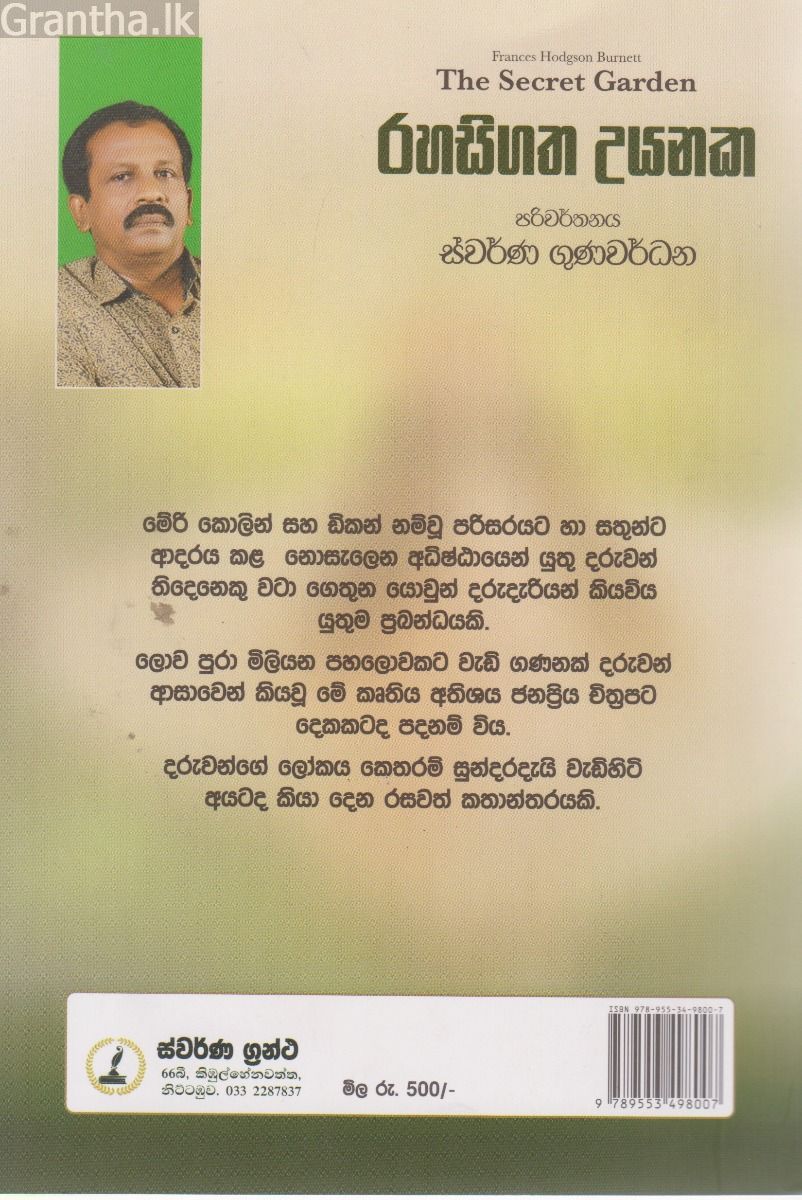 රහසිගත උයනක 