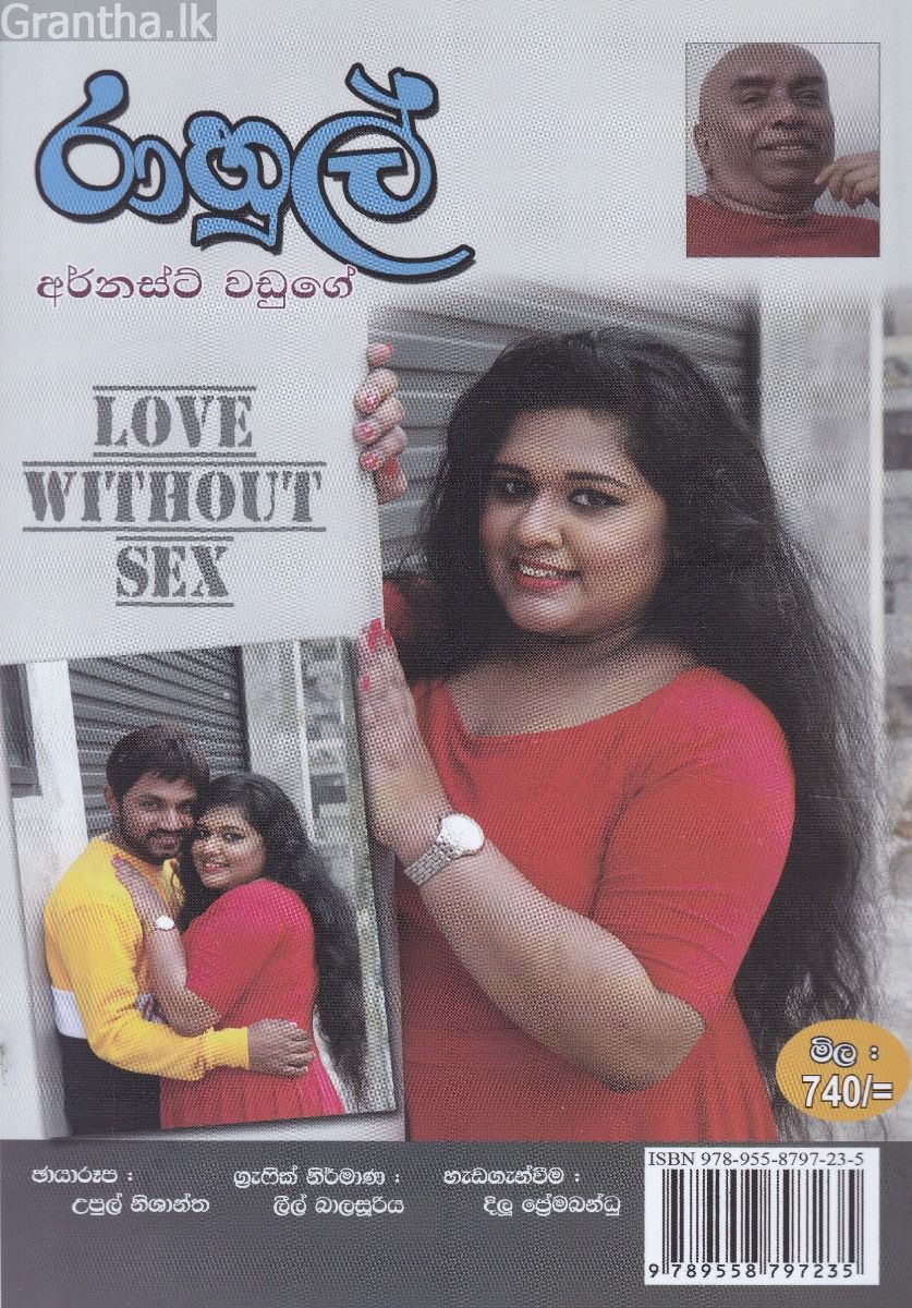 රාහුල්