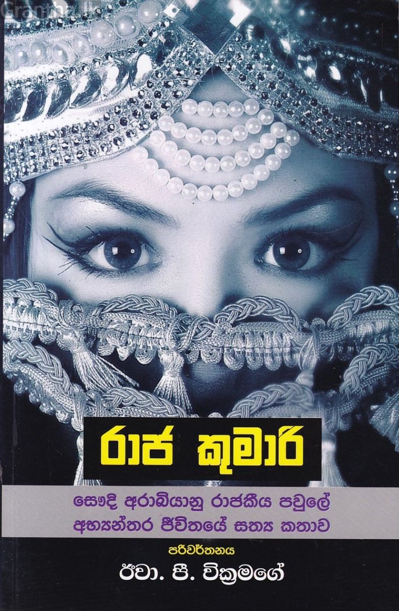 රාජ කුමාරි