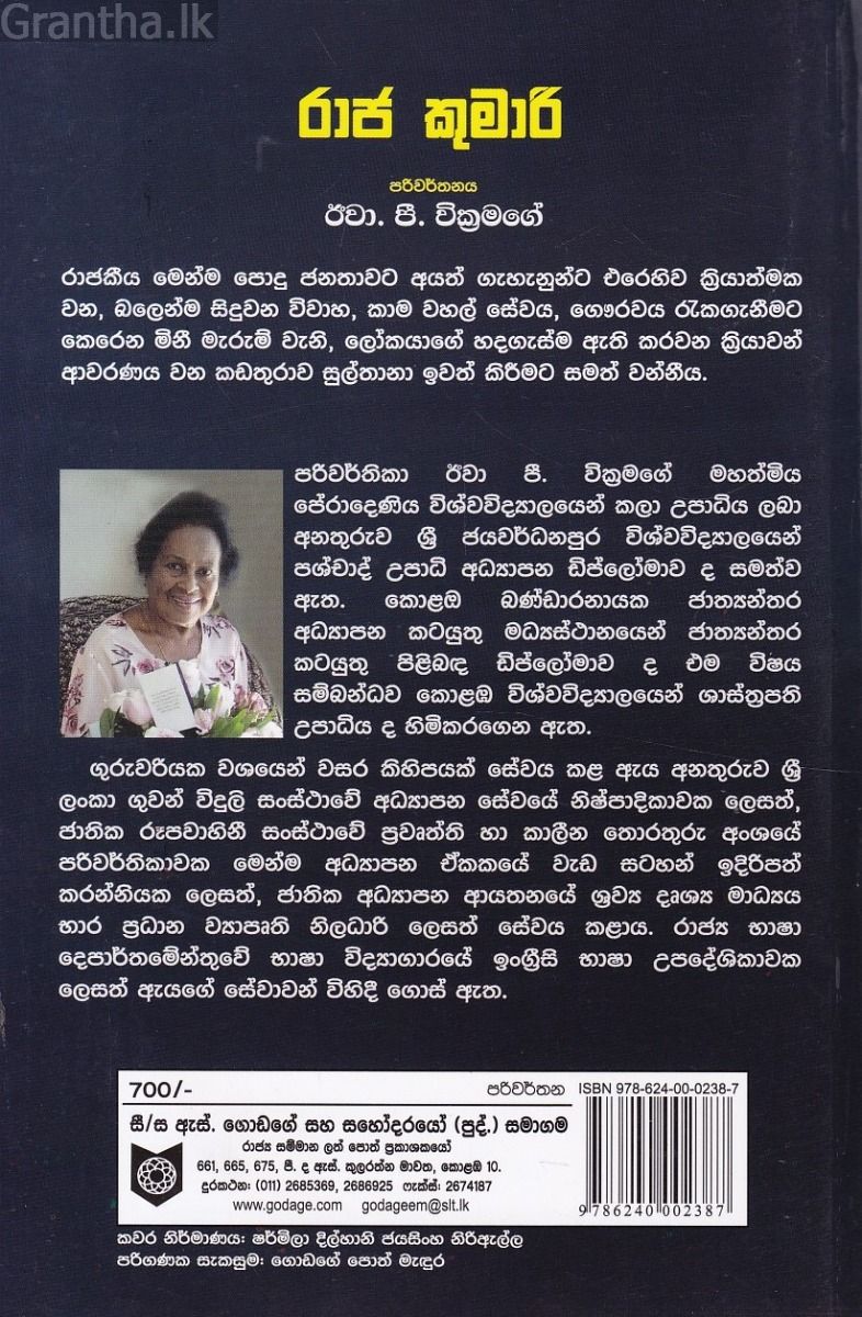 රාජ කුමාරි