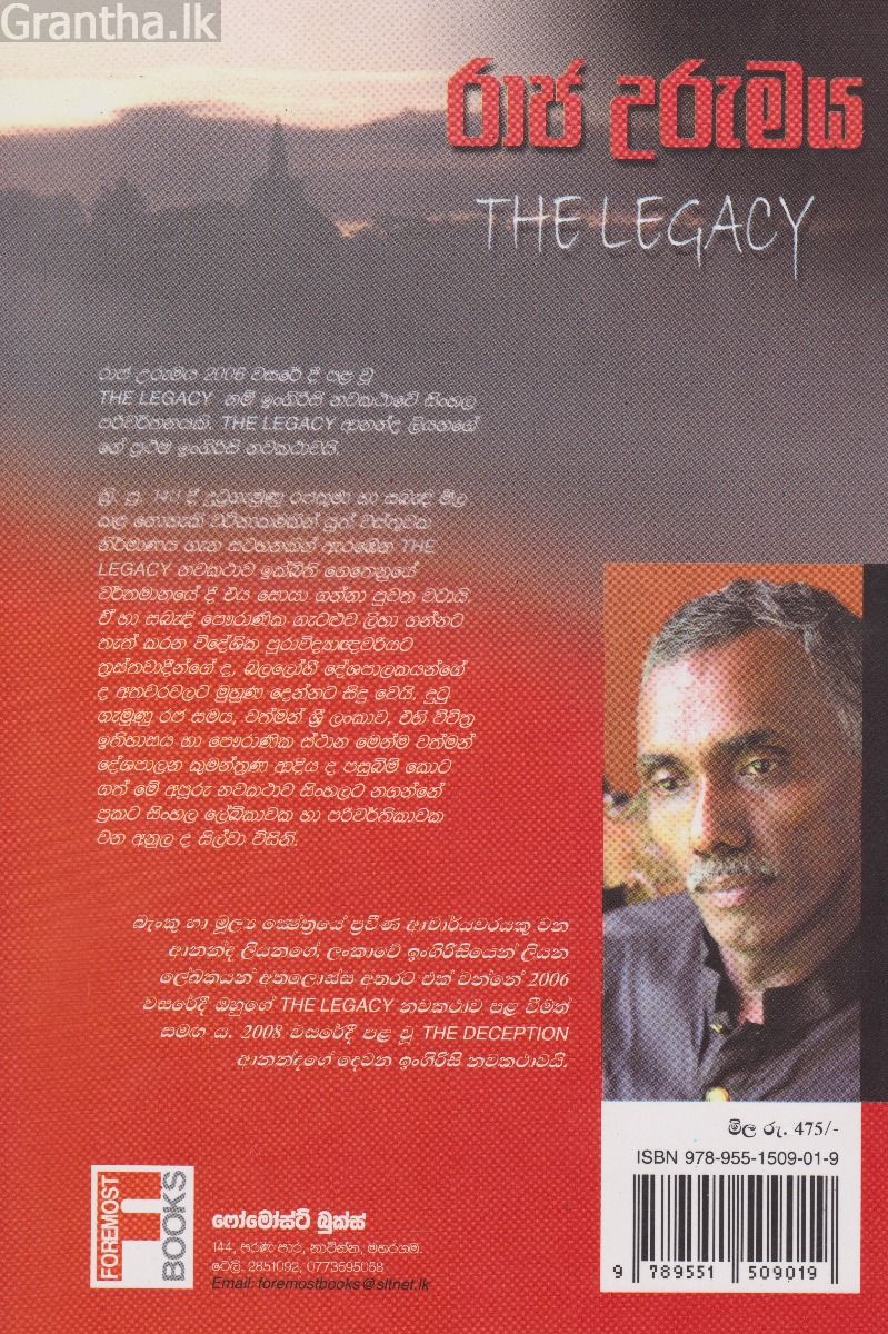 රාජ උරුමය