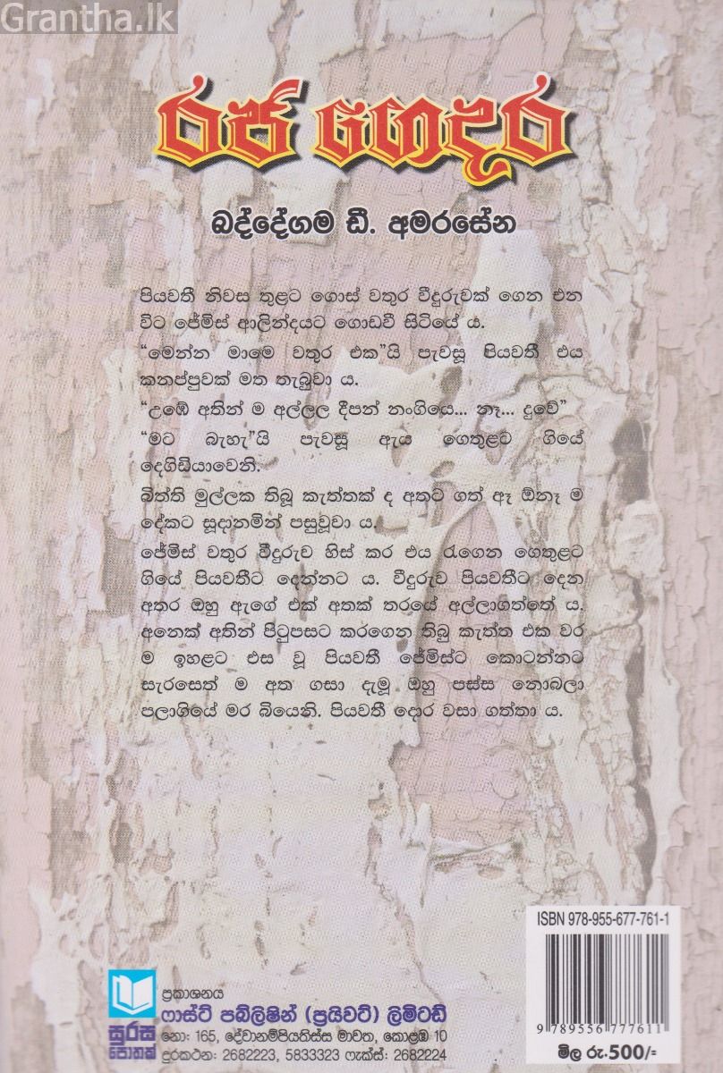 රජ ගෙදර 