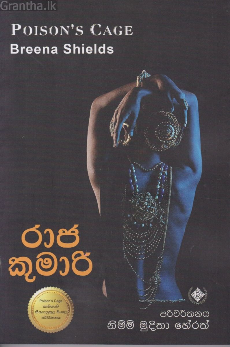 රාජ කුමාරි  
