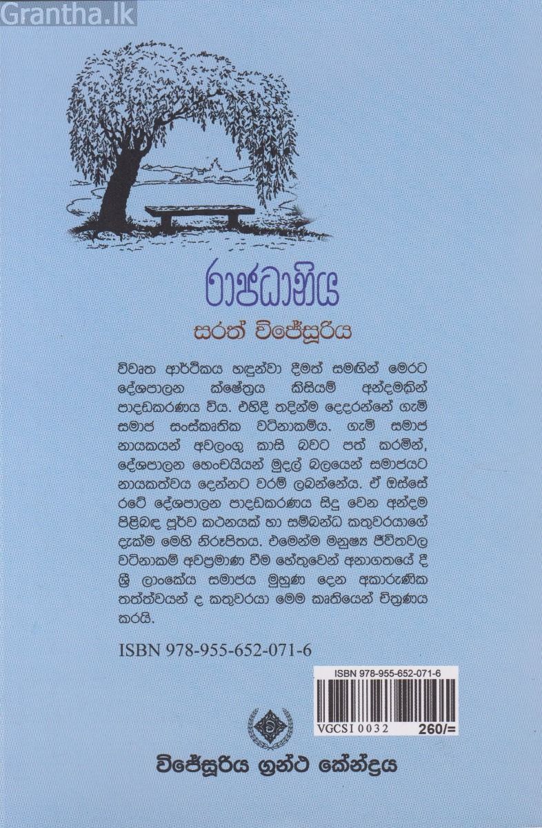රාජධානිය