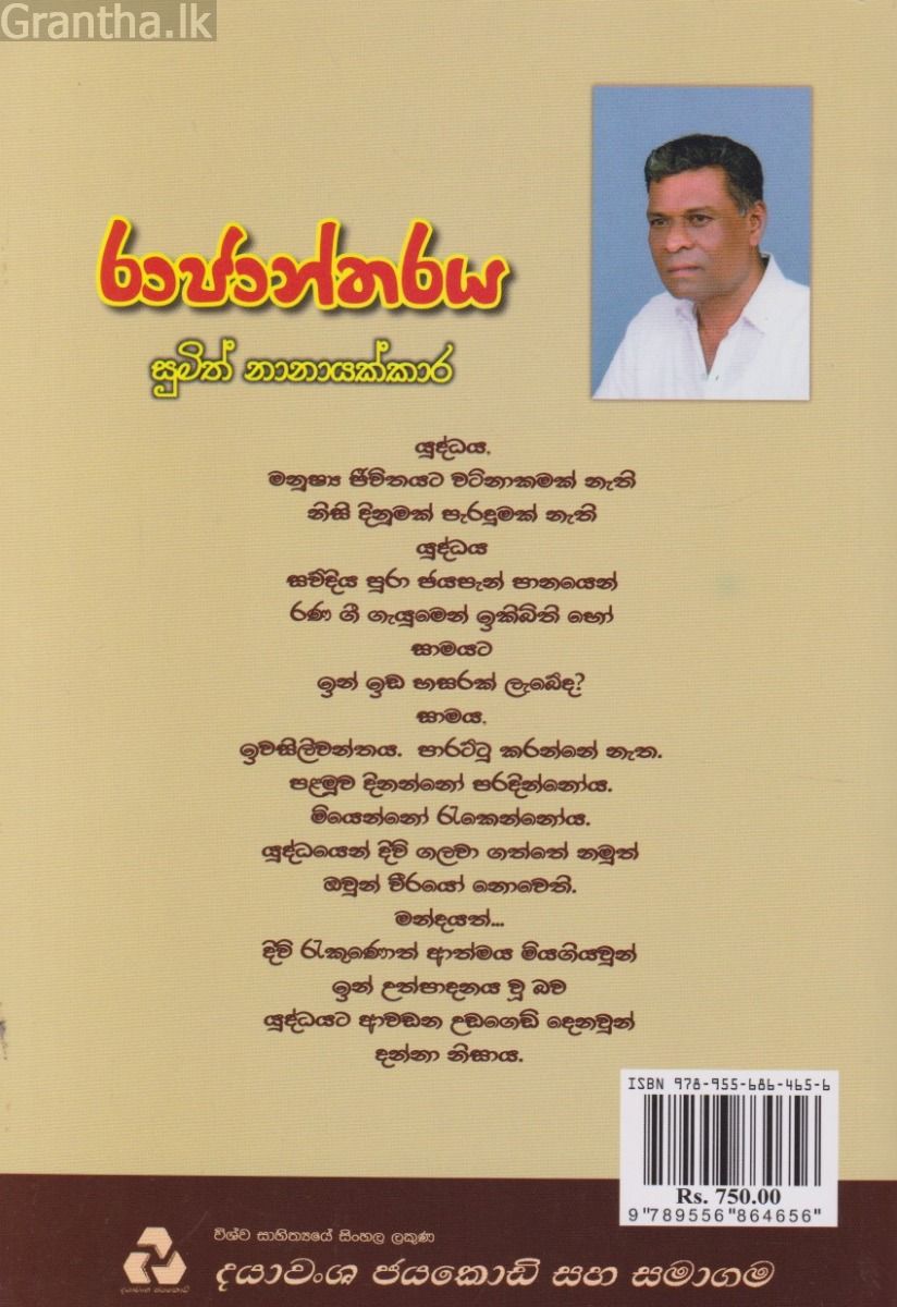 රාජාන්තරය