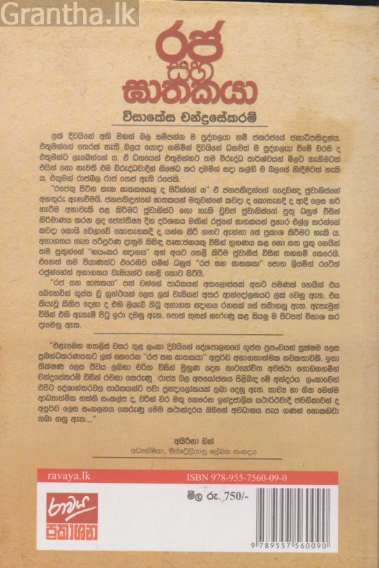 රජ සහ ඝාතකයා
