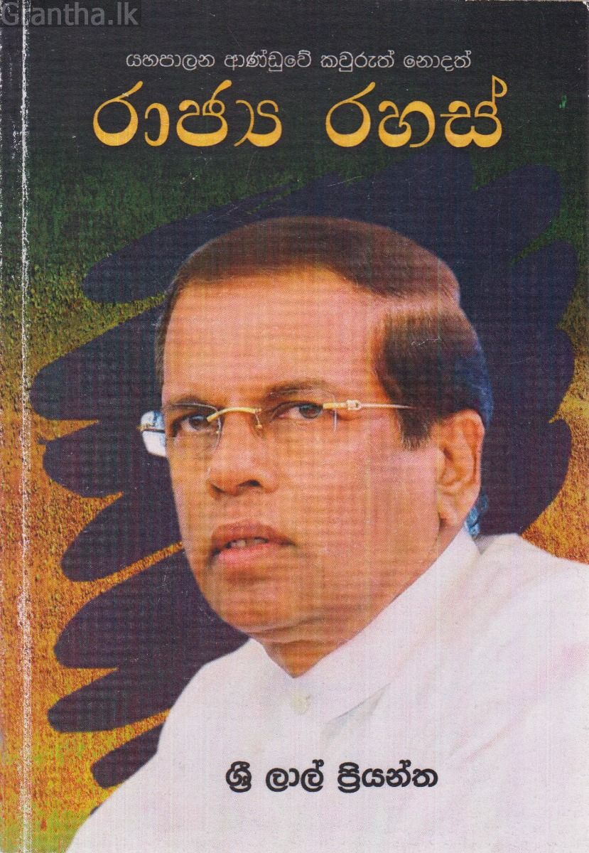රාජ්‍ය රහස්