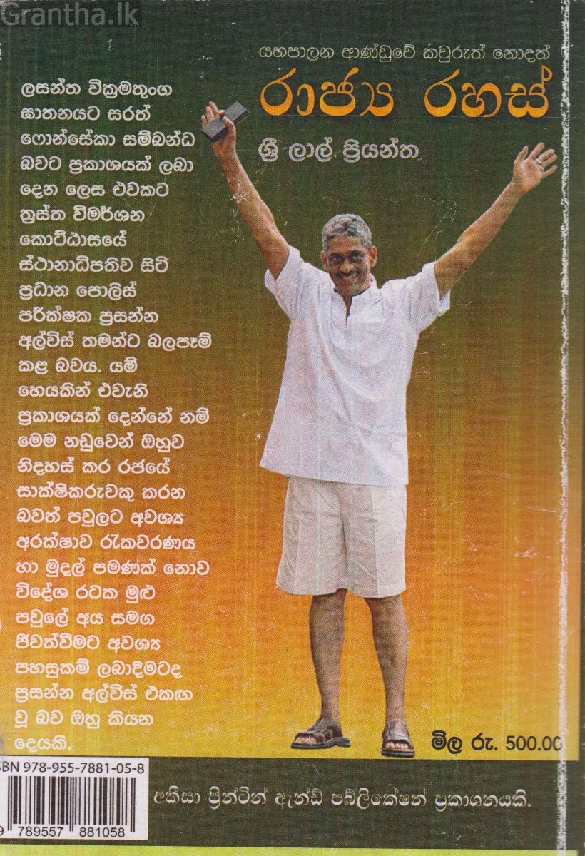 රාජ්‍ය රහස්