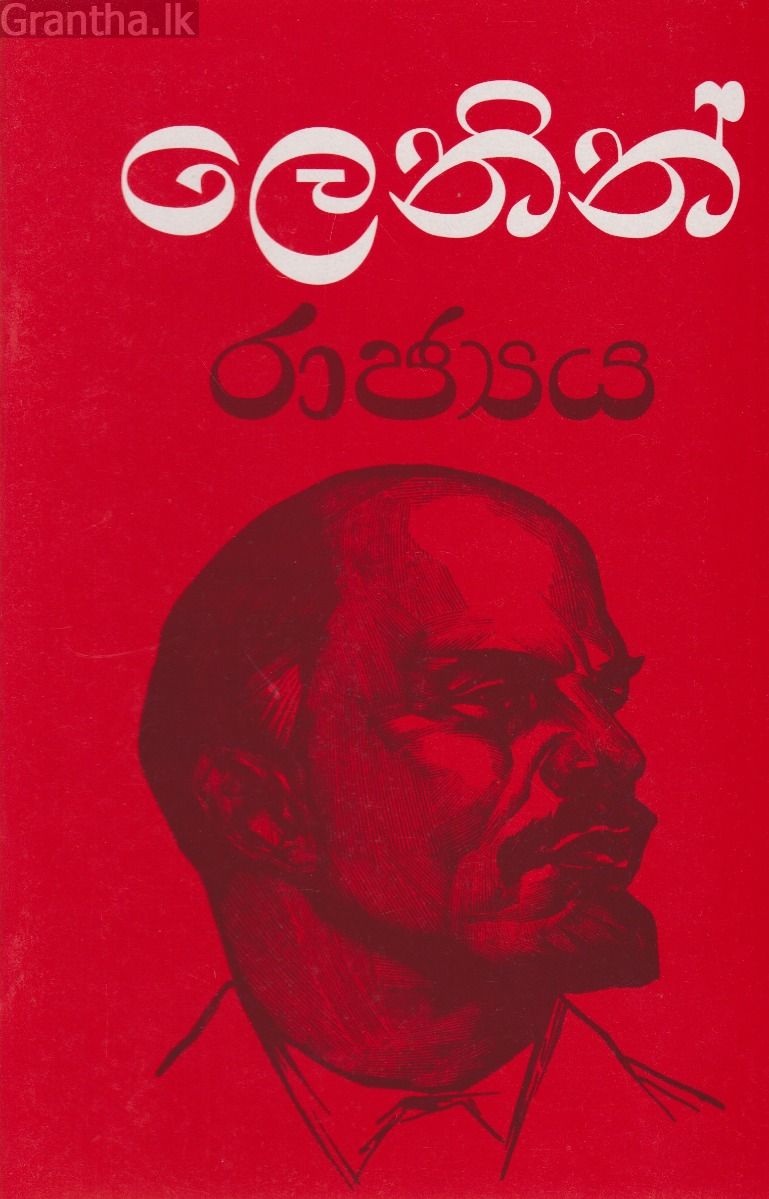  රාජ්‍යය