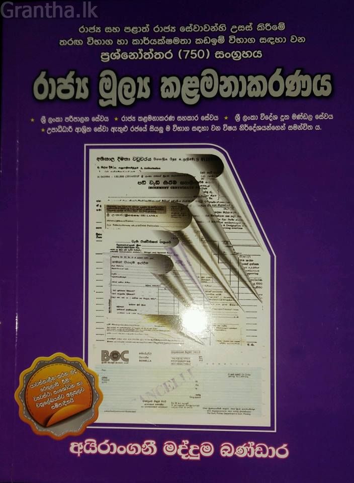 රාජ්‍ය මූල්‍ය කළමනාකරණය