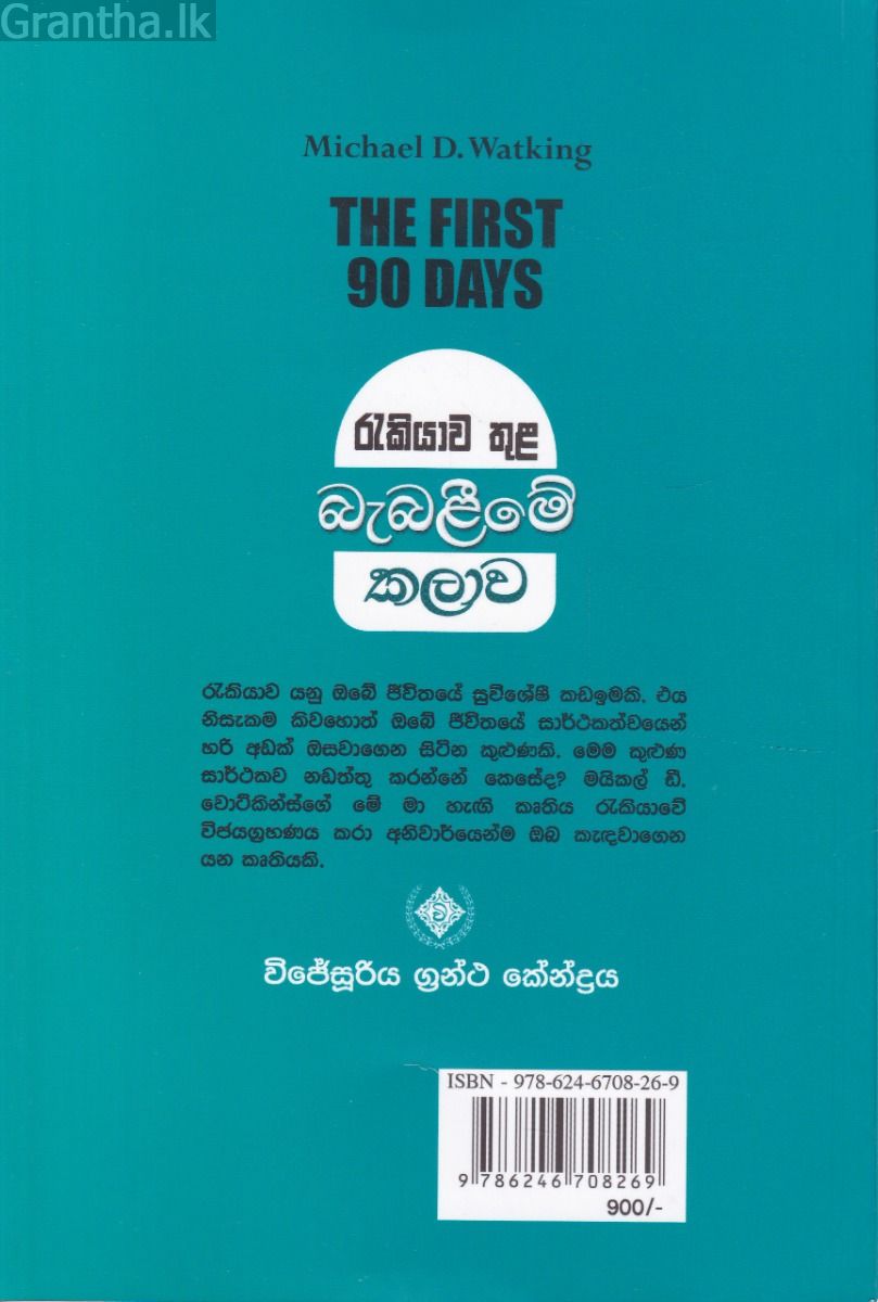 රැකියාව තුළ බැබළීමේ කලාව